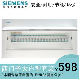 西门子 室内 西门子20路配电箱套餐配电箱价格,图片,品牌信息 齐家网产品库