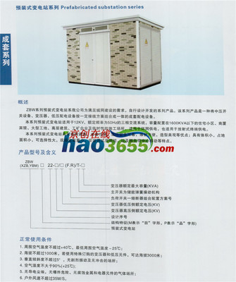 【铝塑板、彩钢板外壳预装式变电站】价格,厂家,图片,配电柜,北京创联汇通电气设备-